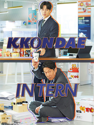 >Kkondae Intern ตอนที่ 1-24 ซับไทย
