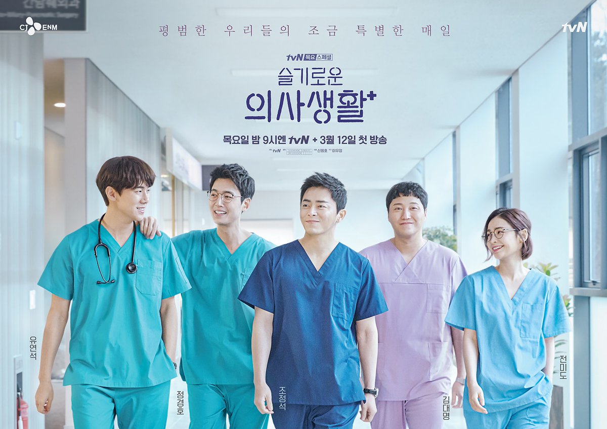 Hospital-Playlist-เพลย์ลิสต์ชุดกาวน์-ซับไทย