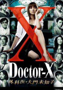 Doctor-X season 1 (2012) หมอซ่าส์พันธุ์เอ็กซ์ ตอนที่ 1-8 พากย์ไทย