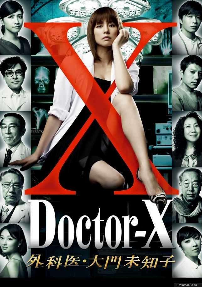 Doctor-X season 1 (2012) หมอซ่าส์พันธุ์เอ็กซ์ พากย์ไทย