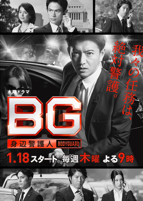BG Personal Bodyguard (2018) ซับไทย