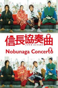 Nobunaga Concerto (2014) อุตลุด วีรบุรุษจำเป็น ตอนที่ 1-10 พากย์ไทย