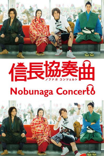 Nobunaga Concerto (2014) อุตลุด วีรบุรุษจำเป็น พากย์ไทย
