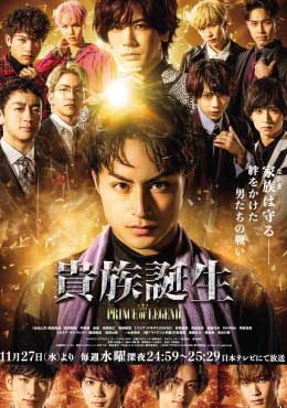 >Prince of Legend : Kizoku Korin (2020) ซับไทย