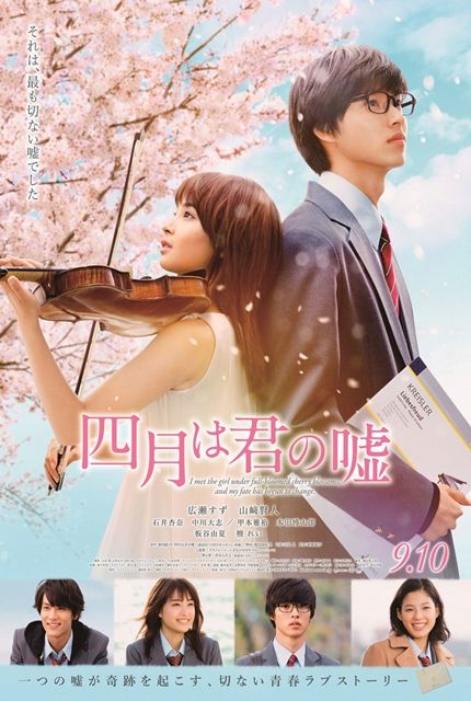 Shigatsu wa Kimi no Uso (2016) เพลงรักสองหัวใจ