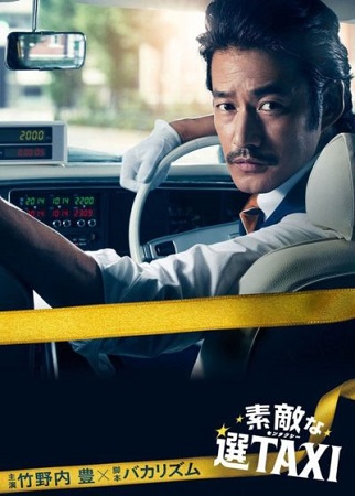 >Time Taxi (2014) แท็กซี่ซ่า ท้าเปลี่ยนโลก ตอนที่ 1-8 พากย์ไทย