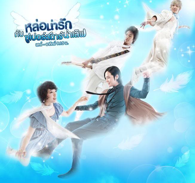>You’re Beautiful (2009) หล่อน่ารักกับซูเปอร์สตาร์น่าเลิฟ ตอนที่ 1-16 พากย์ไทย