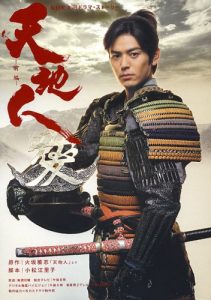 tenchijin (2009) ซามูไรหัวใจนักสู้ ตอนที่ 1-47 ซับไทย