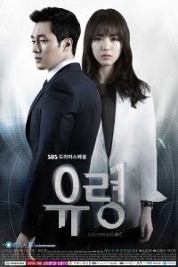 Ghost (2012) ตอนที่ 1-20 ซับไทย