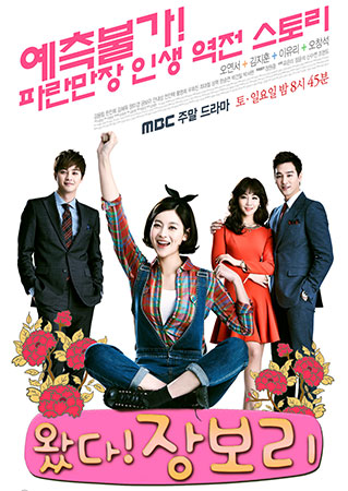 Jang Bo Ri Is Here (2014) จางโบรี ฝันนี้ต้องสู้ พากย์ไทย