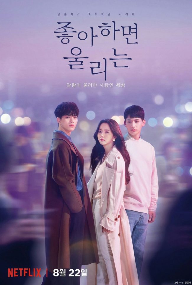 >Love Alarm (2019) แอปเลิฟเตือนรัก ออริจีนัลซีรีส์สัญชาติเกาหลี ตอนที่ 1-8 พากย์ไทย