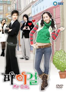 My Girl (2005) รักหมดใจยัยกะล่อน ตอนที่ 1-20 พากย์ไทย