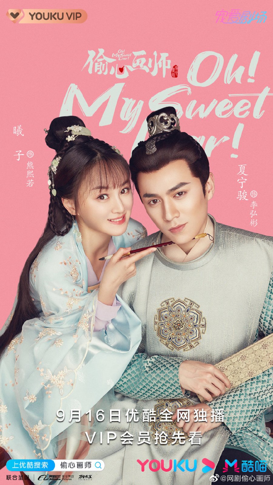 Oh! My Sweet Liar! (2020) คู่ป่วนอลเวงรัก ซับไทย