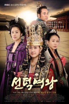 >Queen Seon Duk (2009) ซอนต็อก มหาราชินีสามแผ่นดิน ตอนที่ 1-62 พากย์ไทย