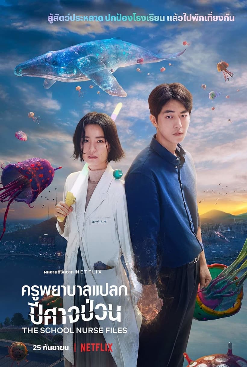 The School Nurse Files (2020) ครูพยาบาลแปลก ปีศาจป่วน ซับไทย
