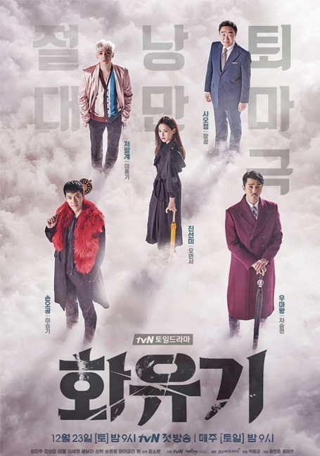 >A Korean Odyssey (2017) ตำนานไซอิ๋วฉบับเกาหลี ตอนที่ 1-20 ซับไทย