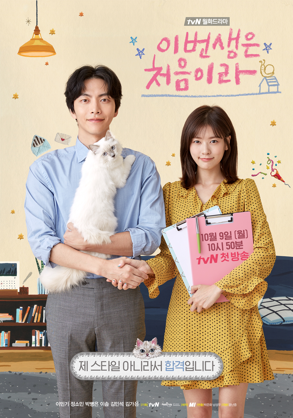 Because This Is My First Life (2017) ซับไทย