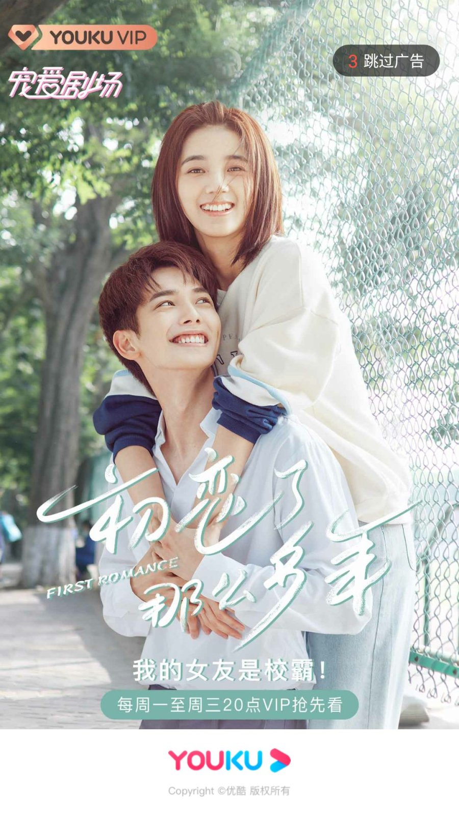 First Romance (2020) ตามรอยรักในวันวาน ซับไทย