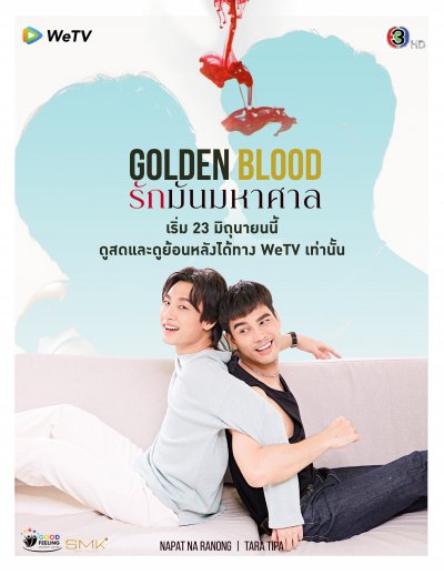 Golden Blood (2021) รักมันมหาศาล ตอนที่ 1-8 พากย์ไทย