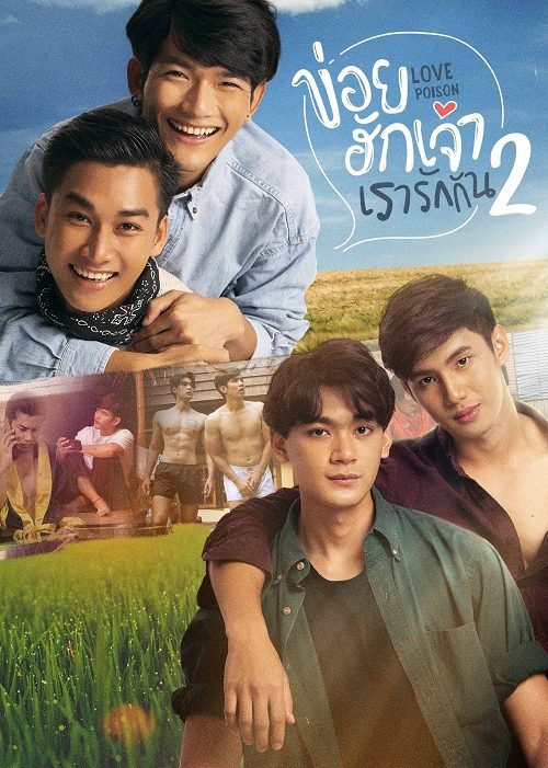 Love Poison 2 (2021) ข่อยฮักเจ้า เรารักกัน 2 พากย์ไทย