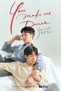 You Make Me Dance (2021) ตอนที่ 1-8 ซับไทย