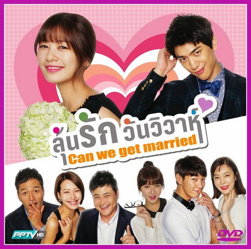 >Can We Get Married? (2012) ลุ้นรักวันวิวาห์ ตอนที่ 1-20 พากย์ไทย