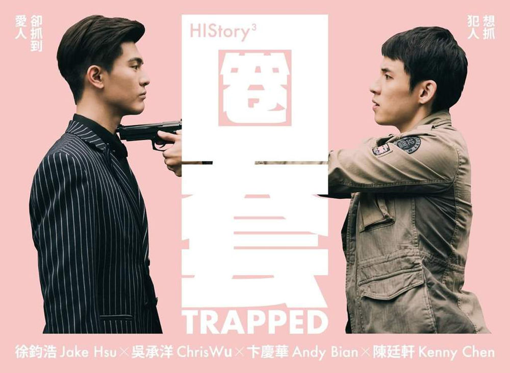 >HIStory3: Trapped ตอนที่ 1-20 ซับไทย