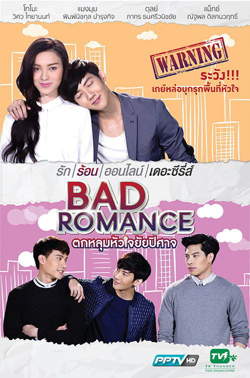 >ตกหลุมหัวใจยัยปีศาจ Bad Romance The Series ตอนที่ 1-13 พากย์ไทย