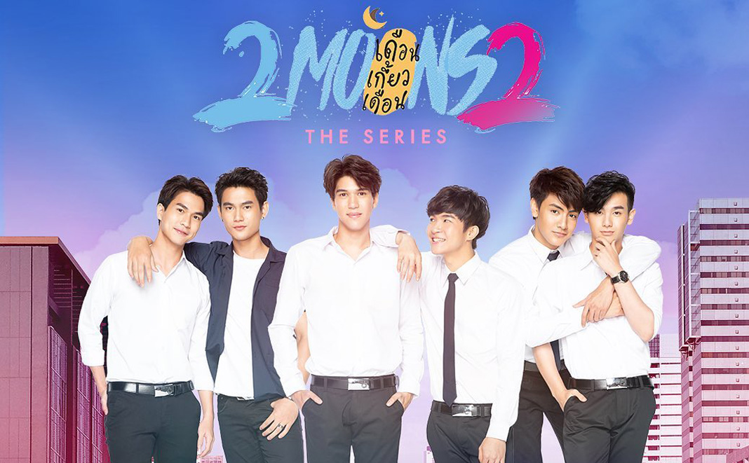 >2 Moons 2 The Series (2019) เดือนเกี้ยวเดือน season 2 ตอนที่ 1-12 พากย์ไทย