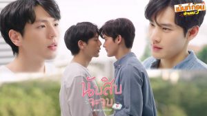 ซีรี่ย์ไทย Lovely Writer the series Special Epidode (2021) นับสิบจะจูบ Special Episode ตอนที่ 1-2 พากย์ไทย