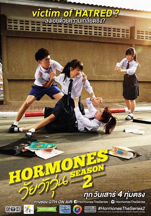 ซีรี่ย์ไทย Hormones season 2 วัยว้าวุ่น 2 ซีซั่น 2 ตอนที่ 1-13 พากย์ไทย