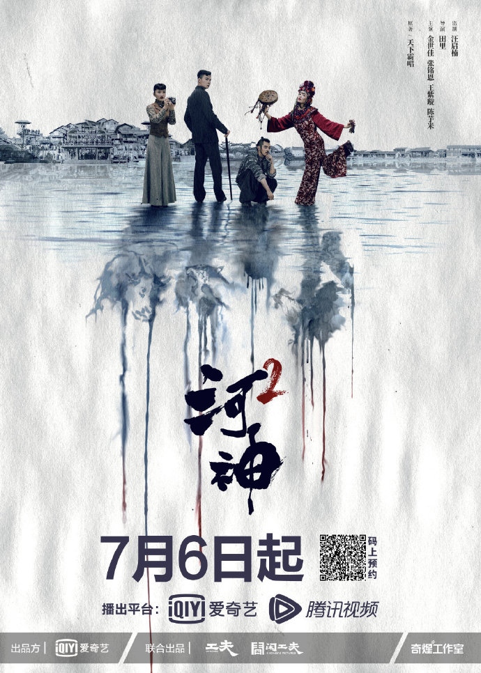 >ซีรี่ย์จีน Tientsin Mystic SS2 (2020) แม่น้ำมรณะแห่งเทียนจิน 2 ตอนที่ 1-24 ซับไทย