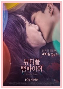 ซีรี่ย์เกาหลี Beautiful Vampire (2021) ซับไทย Movie