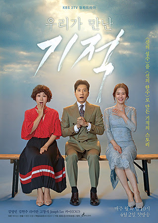 ซีรี่ย์เกาหลี The Miracle We Met อัศจรรย์รักสลับร่าง Season 1 ซับไทย