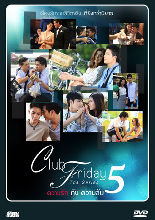 >ซีรี่ย์ไทย Club Friday Season 5 ความรักกับความลับ ตอนที่ 1-4 พากย์ไทย