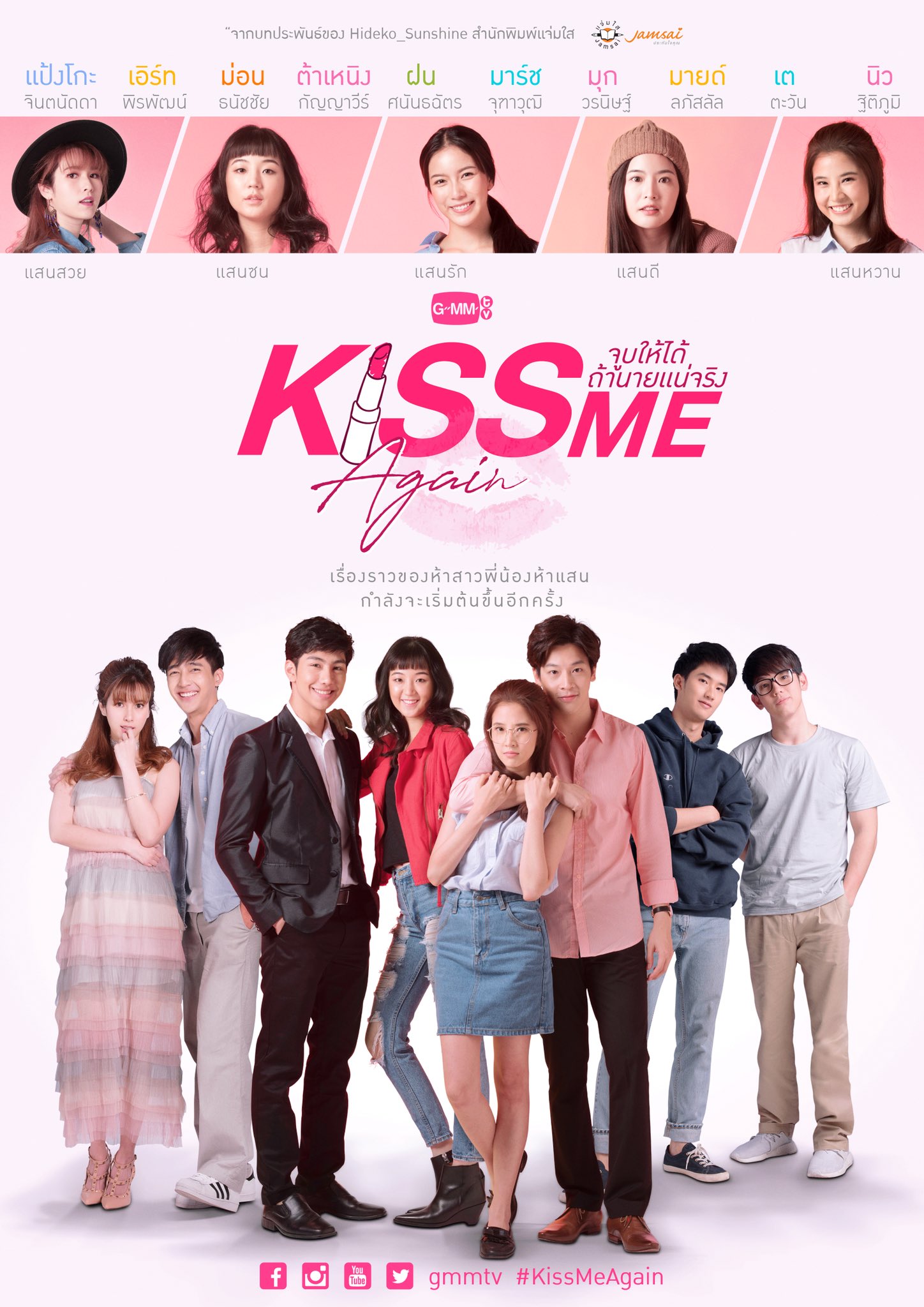 ซีรี่ย์ไทย Kiss Me Again จูบให้ได้ถ้านายแน่จริง ตอนที่ 1-14 พากย์ไทย