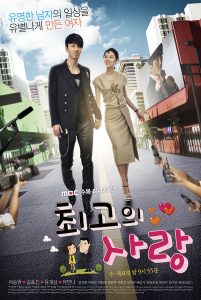 ซีรี่ย์เกาหลี The Greatest Love รักสุดใจกับนายซุปตาร์ ตอนที่ 1-16 ซับไทย