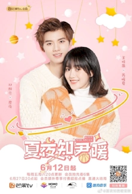 ซีรี่ย์จีน Love of Summer Night (2020) ความรักในคืนฤดูร้อน ซับไทย