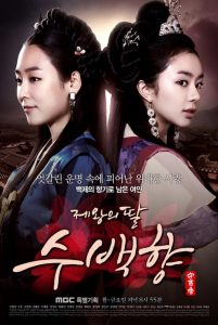 ซีรี่ย์เกาหลี King's daughter soo baek hyang ซูแบคยัง จอมนางเจ้าบัลลังก์ ตอนที่ 1-108 พากย์ไทย
