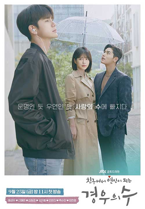 >ซีรี่ย์เกาหลี More Than Friends (2020) มากกว่าเพื่อนจะได้ไหม ตอนที่ 1-16 ซับไทย