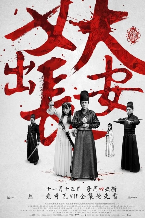ซีรี่ย์จีน Demon Out of Chang An (2016) ตำนานรักปีศาจฉางอัน ตอนที่ 1-12 ซับไทย