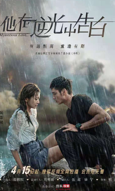 ซีรี่ย์จีน Mysterious Love (2021) รักลึกลับ ซับไทย