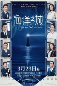 ซีรี่ย์จีน One Boat One World (2021) เรือรักเรือสำราญ ตอนที่ 1-43 ซับไทย