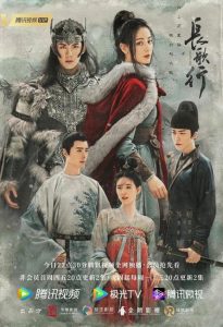ซีรี่ย์จีน The Long March of Princess Changge (2021) สตรีหาญ ฉางเกอ ตอนที่ 1-49 ซับไทย
