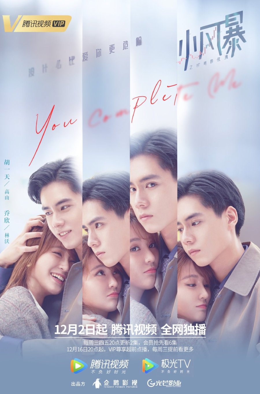 ซีรี่ย์จีน You Complete Me (2020) กุหลาบกลางมรสุม ซับไทย
