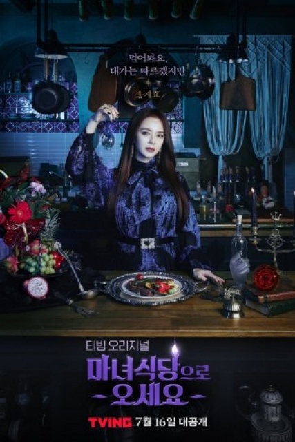 >ซีรี่ย์เกาหลี The Witch’s Diner ร้านอาหารของแม่มด ตอนที่ 1-8 ซับไทย