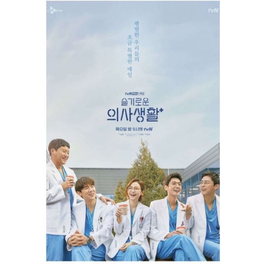>ซีรี่ย์เกาหลี Hospital Playlist 2 เพลย์ลิสต์ชุดกาวน์ ซีซั่น2 ตอนที่ 1-12 ซับไทย