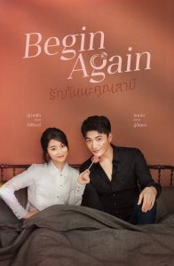 ซีรี่ย์จีน Begin Again (2020) คุณสามีที่รัก ตอนที่ 1-35+SP ซับไทย