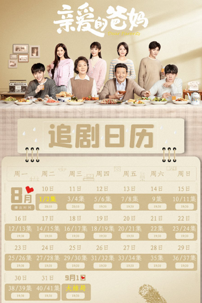 ซีรี่ย์จีน Dear Parents (2021) ครอบครัวที่รัก ซับไทย