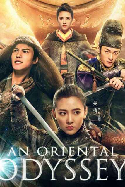 >ซีรี่ย์จีน An Oriental Odyssey (2018) ศึกไข่มุกสวรรค์แห่งแดนบูรพา ตอนที่ 1-50 พากย์ไทย